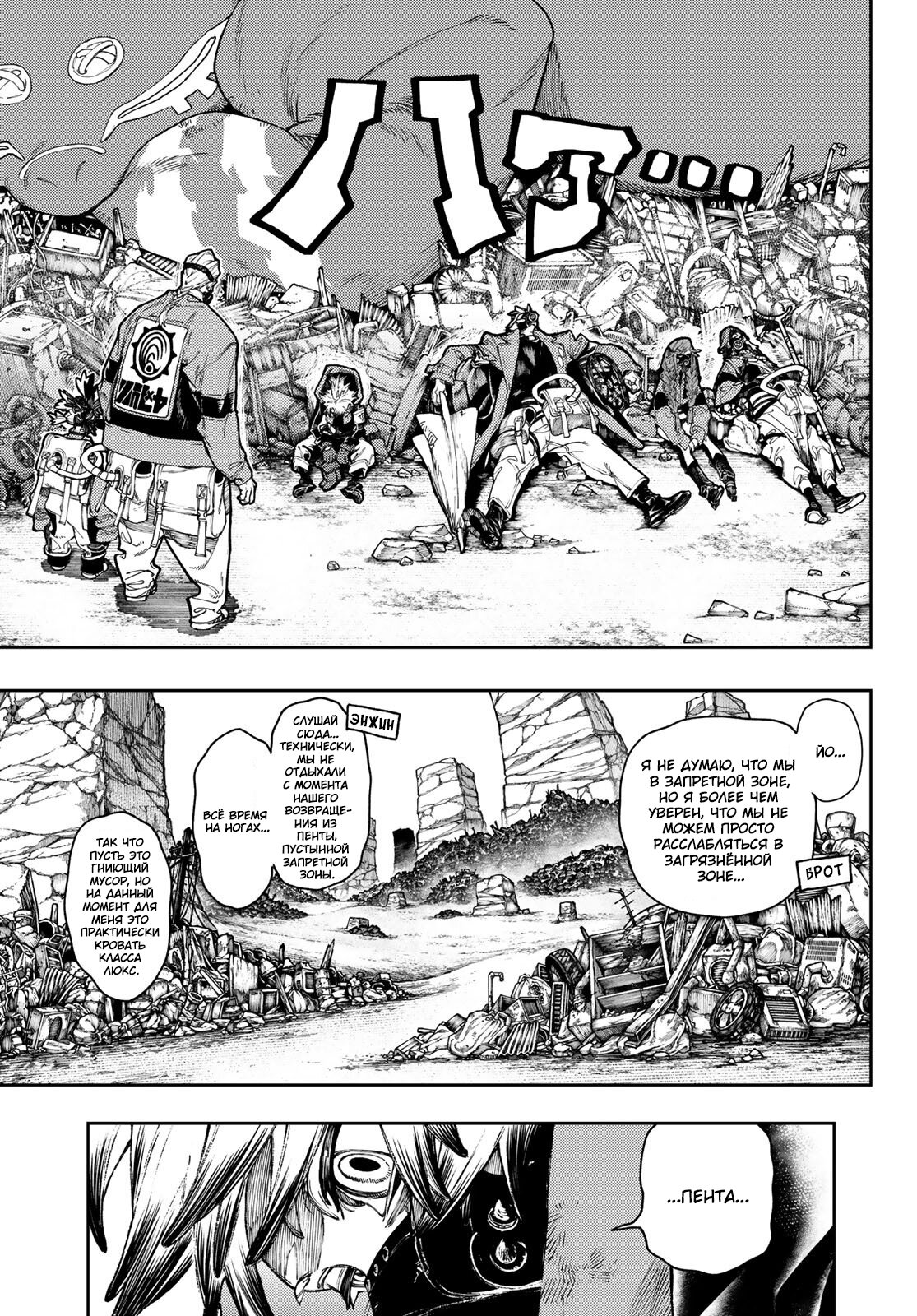 Манга Гачиакута - Глава 81 Страница 4