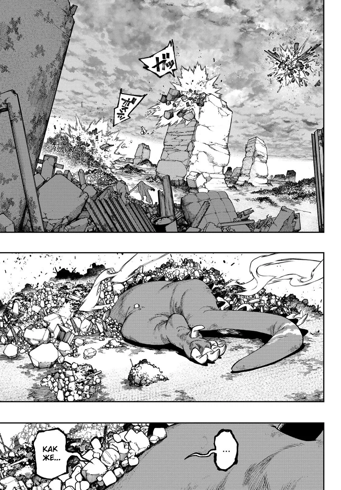 Манга Гачиакута - Глава 81 Страница 2