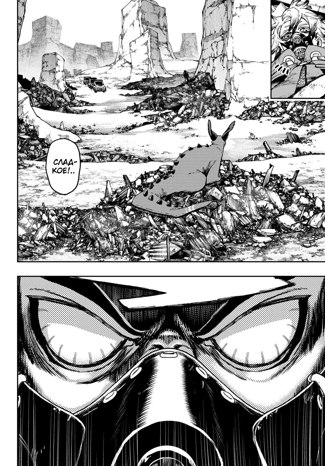 Манга Гачиакута - Глава 81 Страница 7