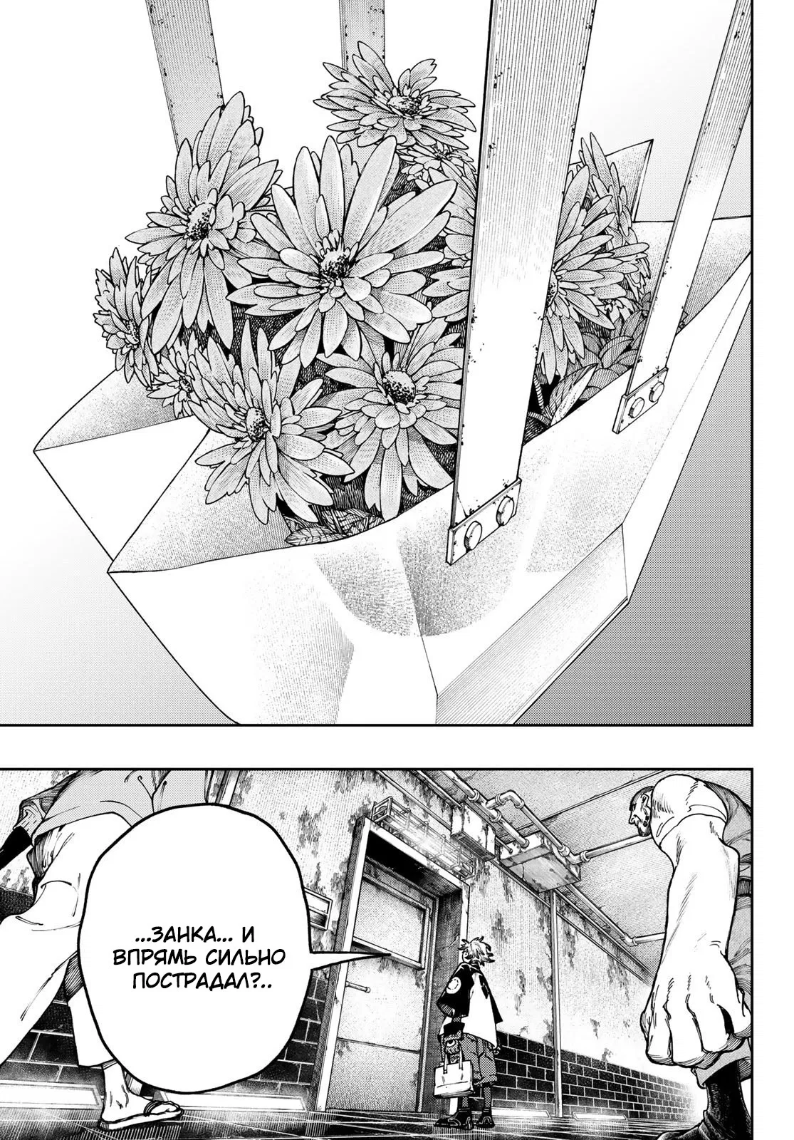 Манга Гачиакута - Глава 82 Страница 11