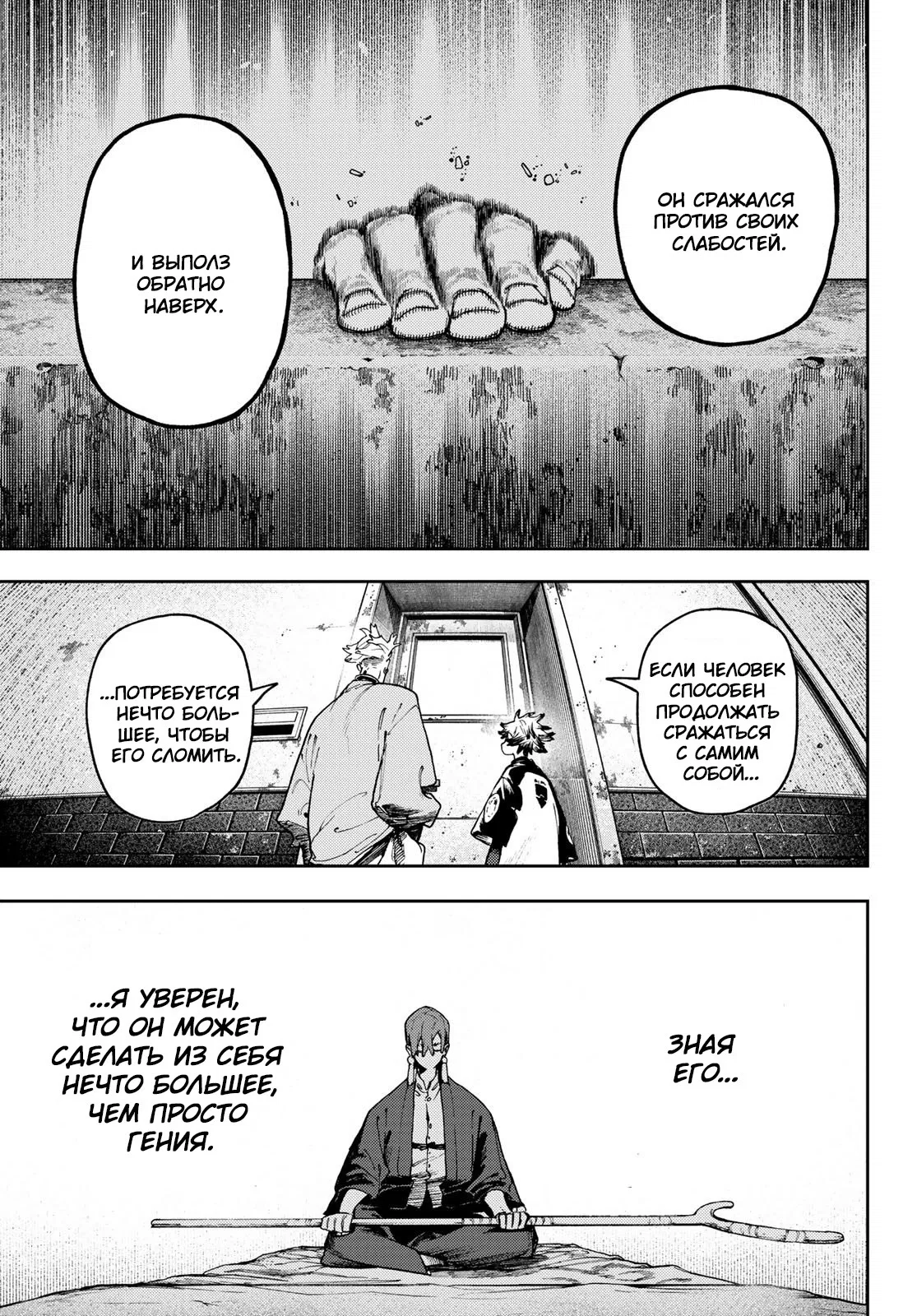 Манга Гачиакута - Глава 82 Страница 16