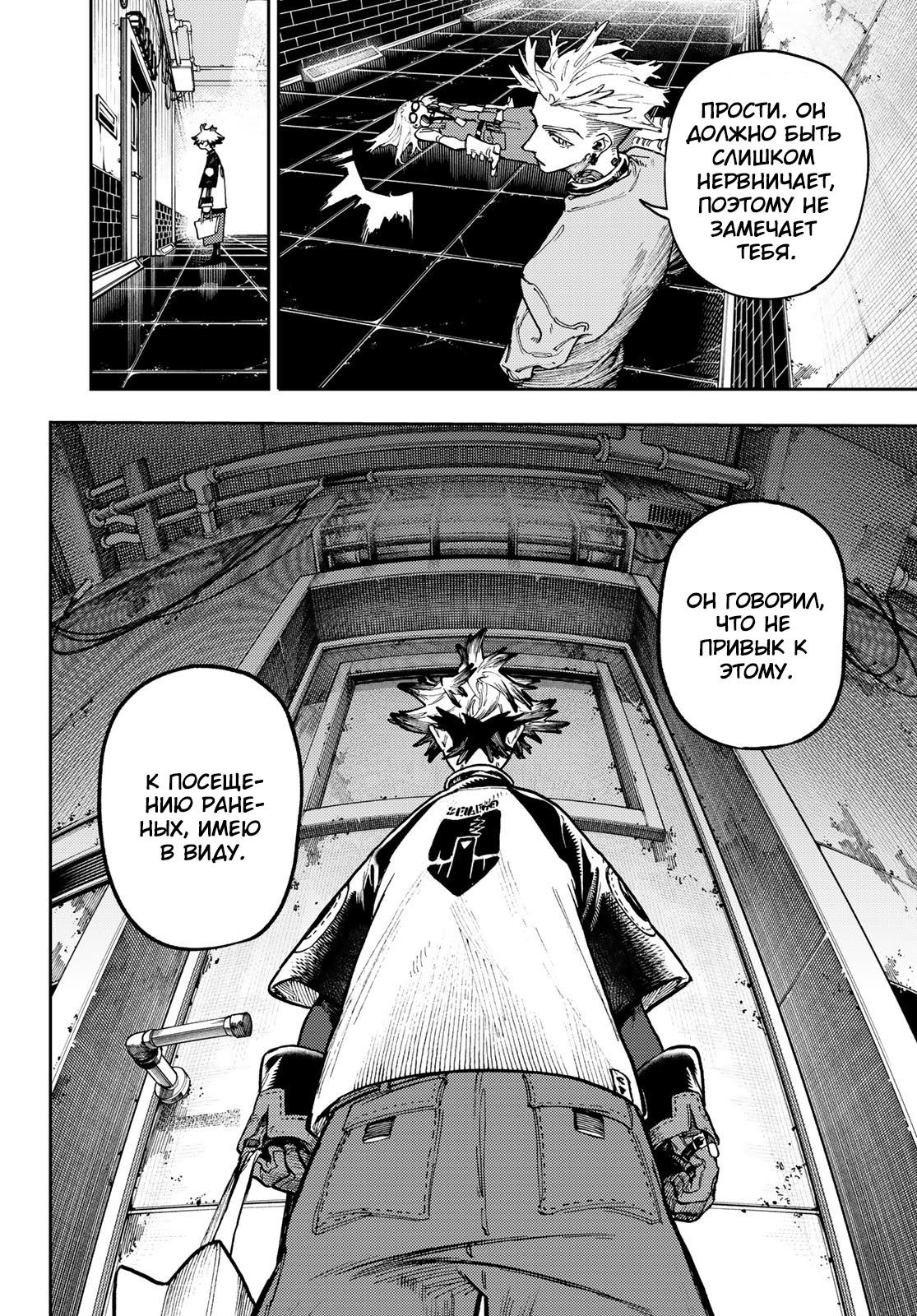 Манга Гачиакута - Глава 82 Страница 8