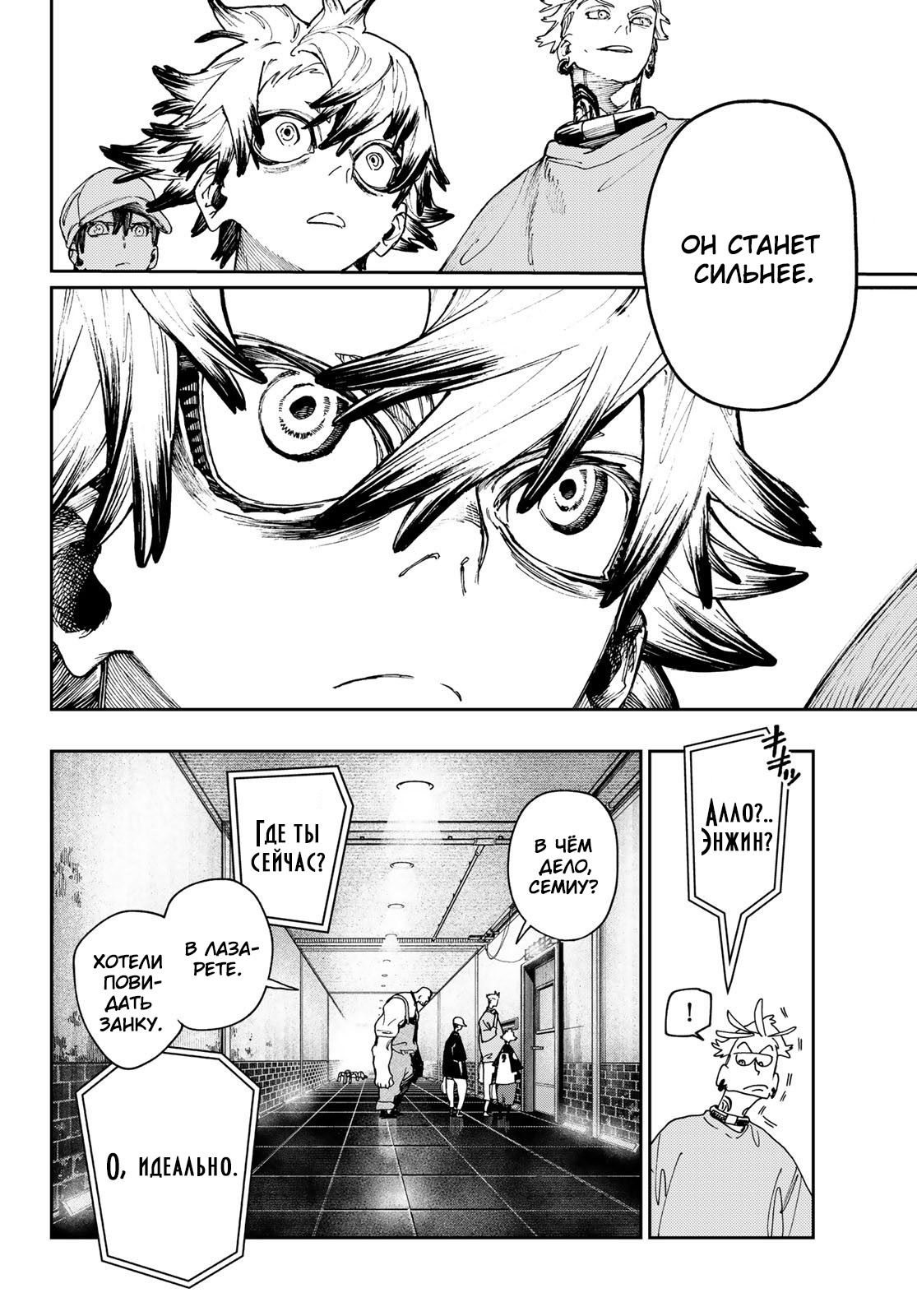 Манга Гачиакута - Глава 82 Страница 17