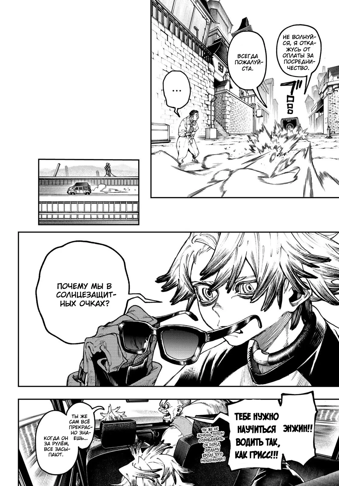 Манга Гачиакута - Глава 82 Страница 4