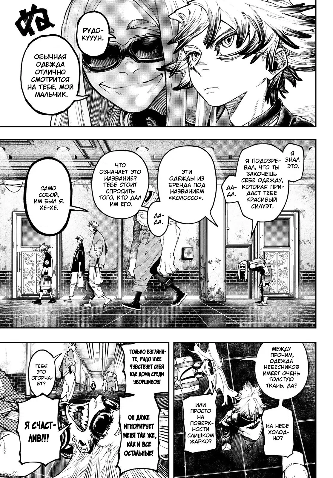 Манга Гачиакута - Глава 82 Страница 7