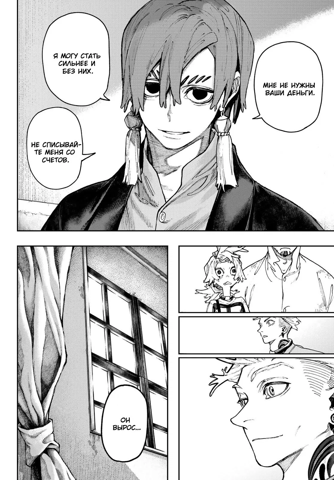 Манга Гачиакута - Глава 83 Страница 10