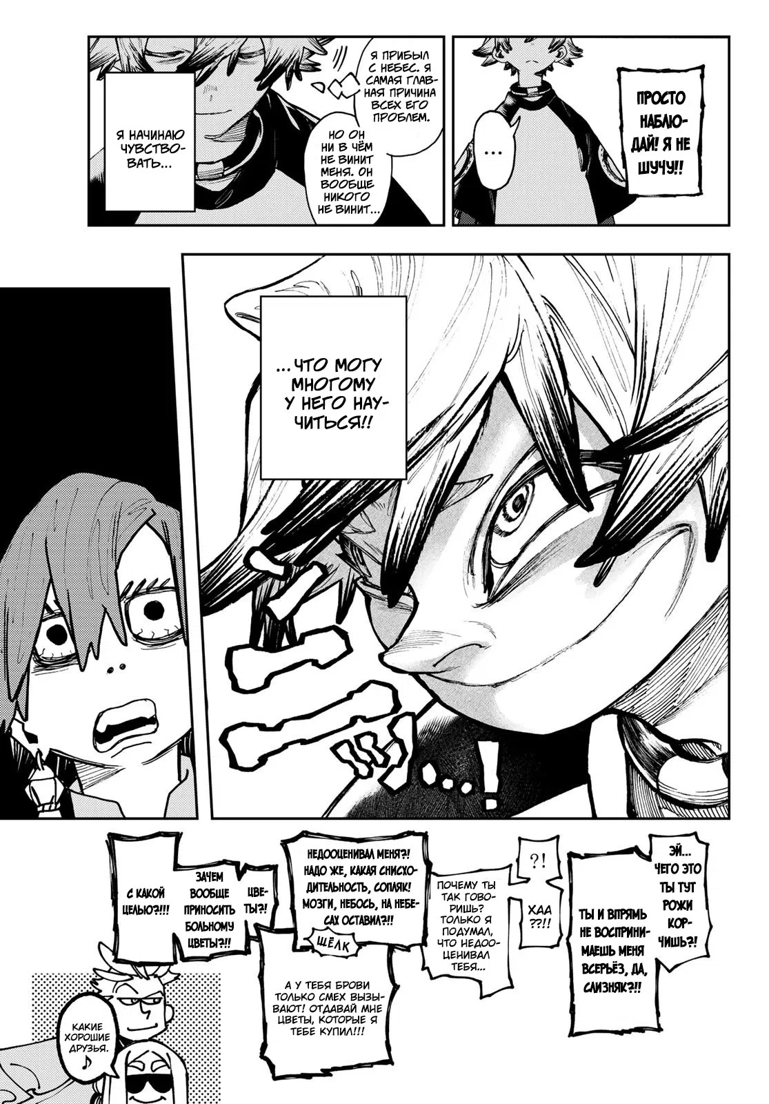 Манга Гачиакута - Глава 83 Страница 13