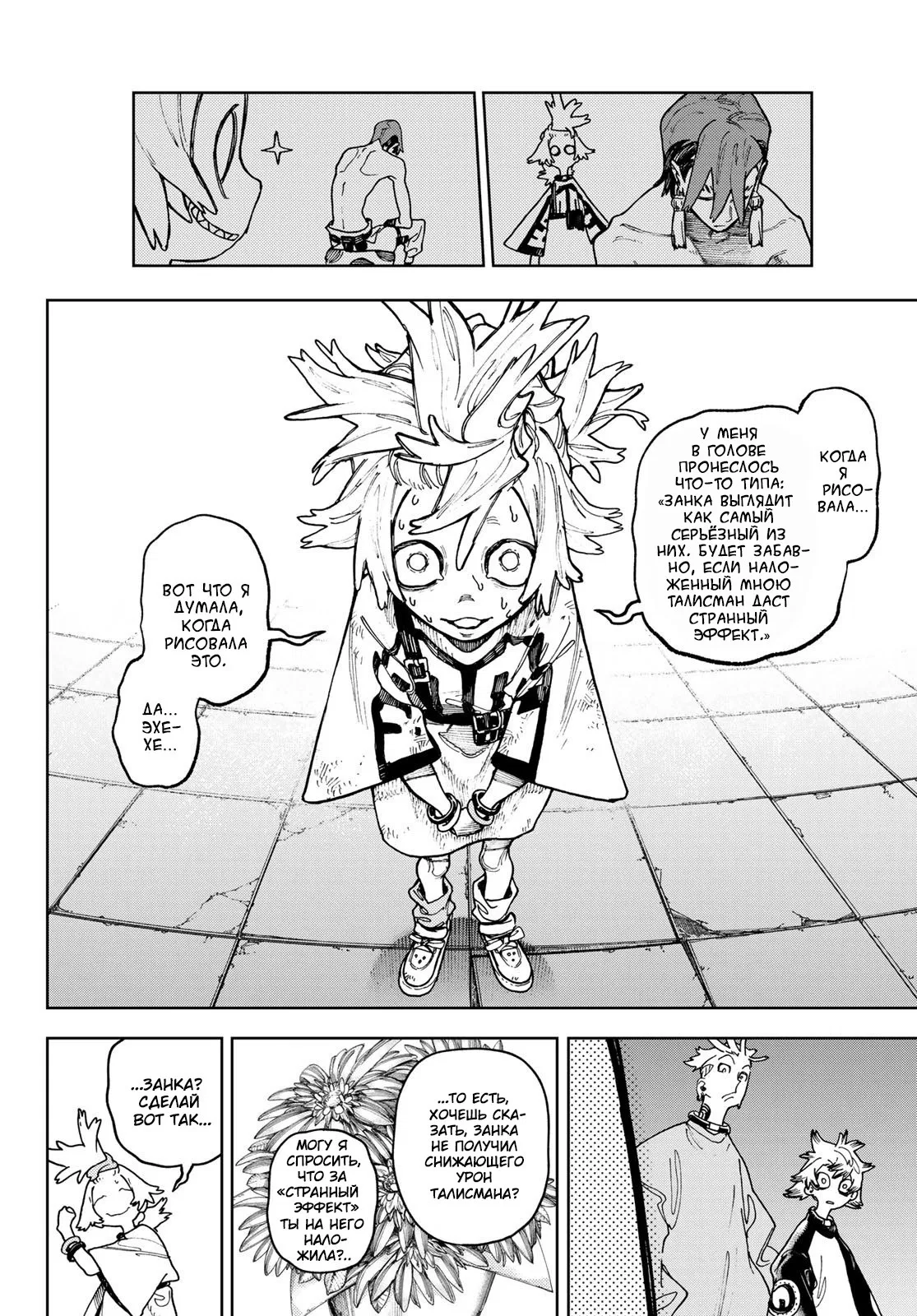 Манга Гачиакута - Глава 83 Страница 4