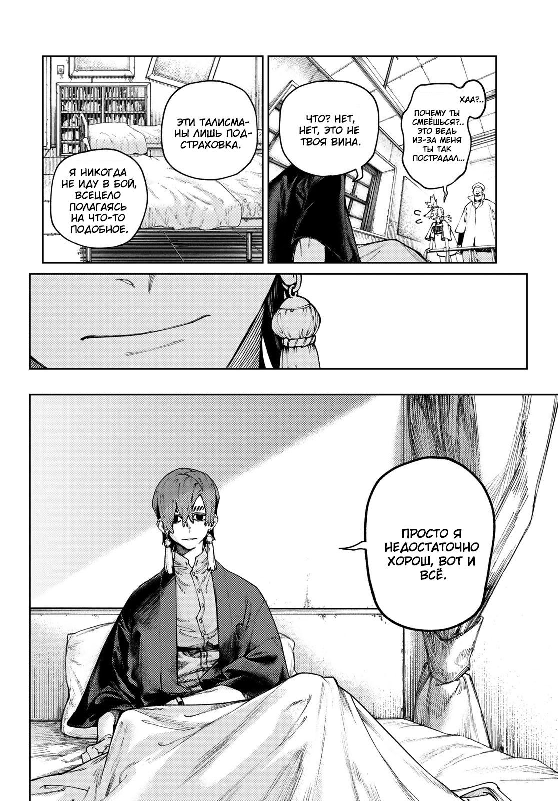 Манга Гачиакута - Глава 83 Страница 8