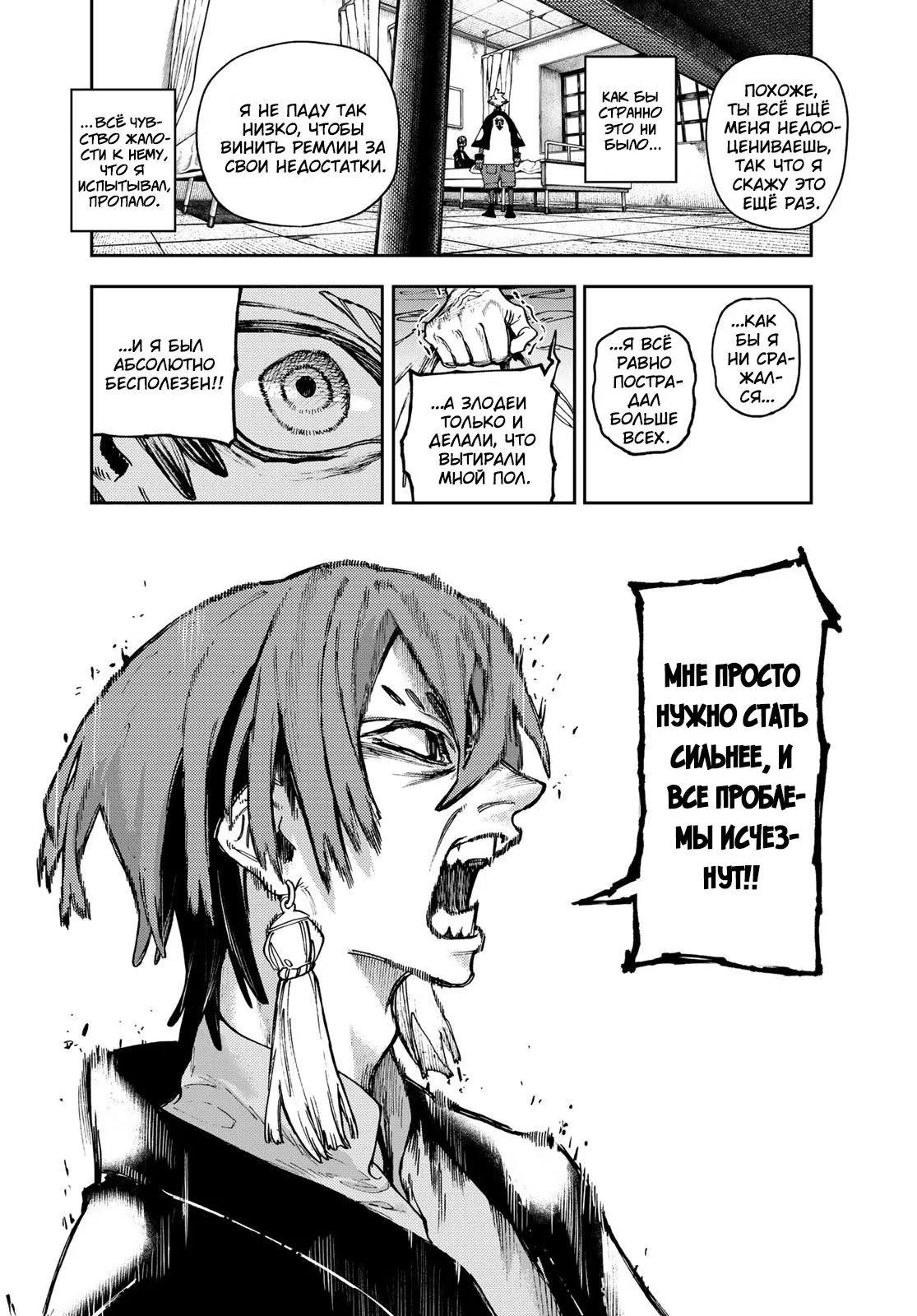 Манга Гачиакута - Глава 83 Страница 12