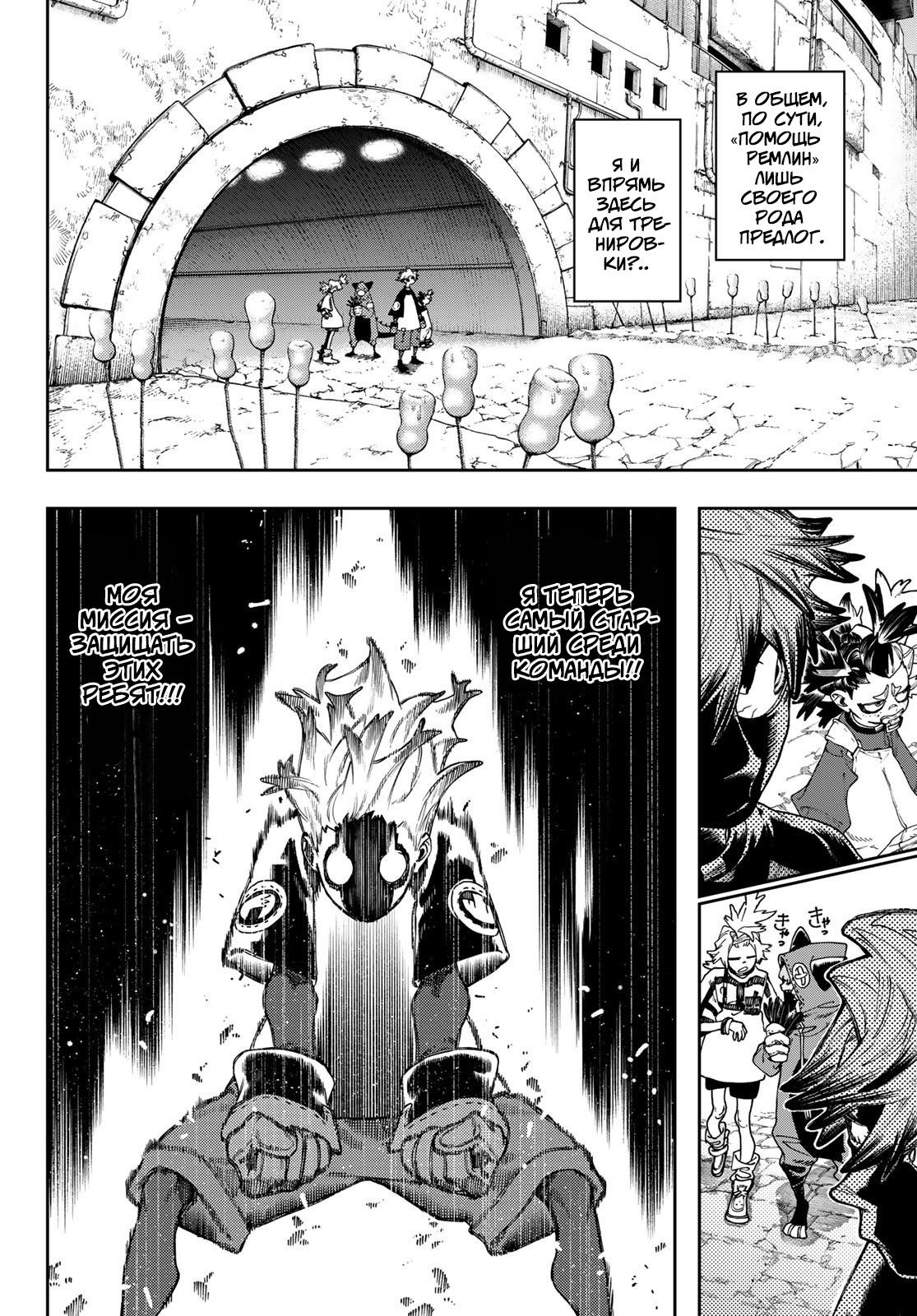 Манга Гачиакута - Глава 85 Страница 10