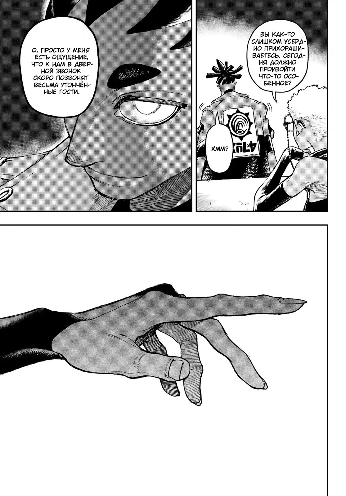 Манга Гачиакута - Глава 85 Страница 15