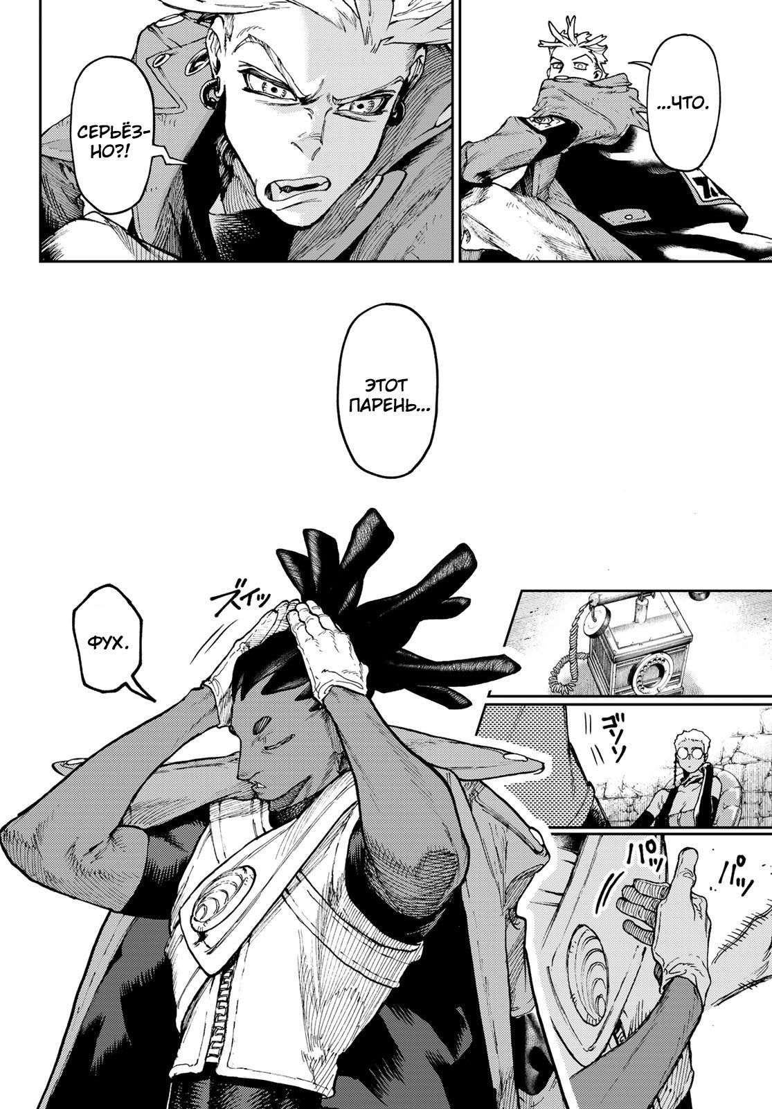 Манга Гачиакута - Глава 85 Страница 14