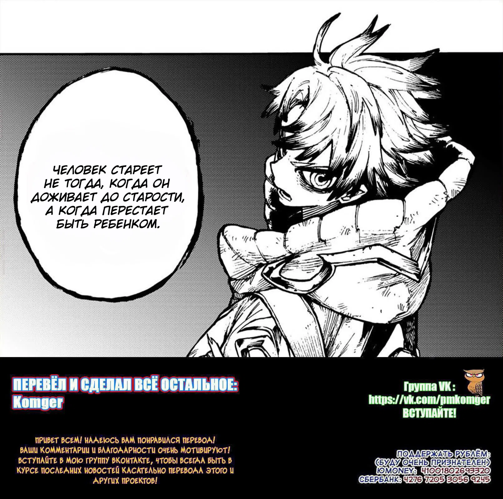 Манга Гачиакута - Глава 85 Страница 21