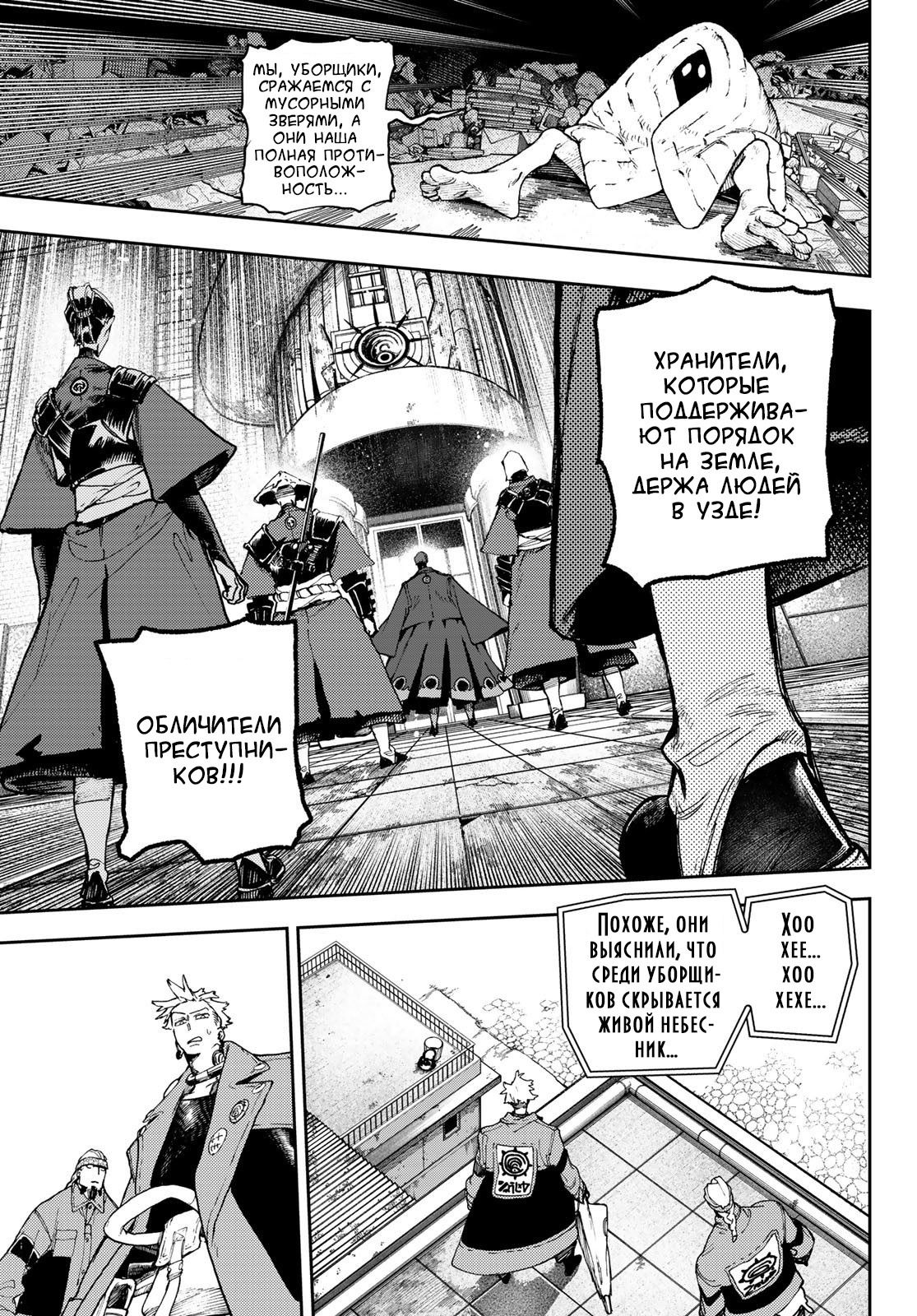 Манга Гачиакута - Глава 85 Страница 17