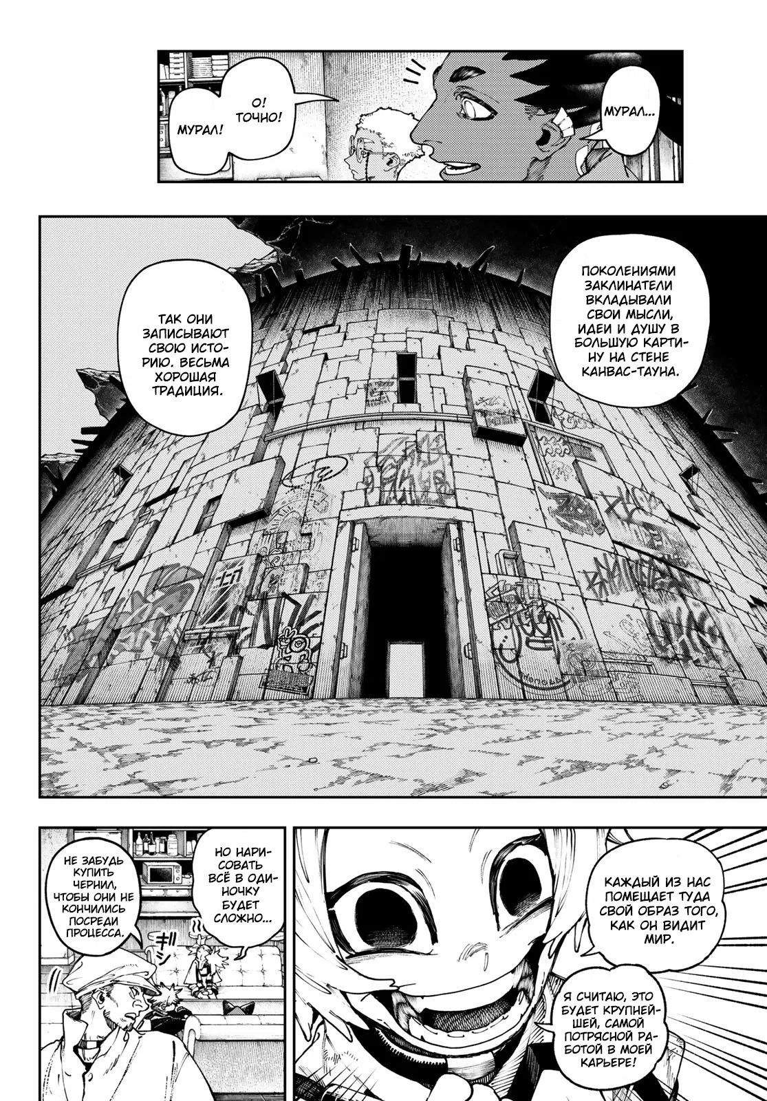 Манга Гачиакута - Глава 85 Страница 6