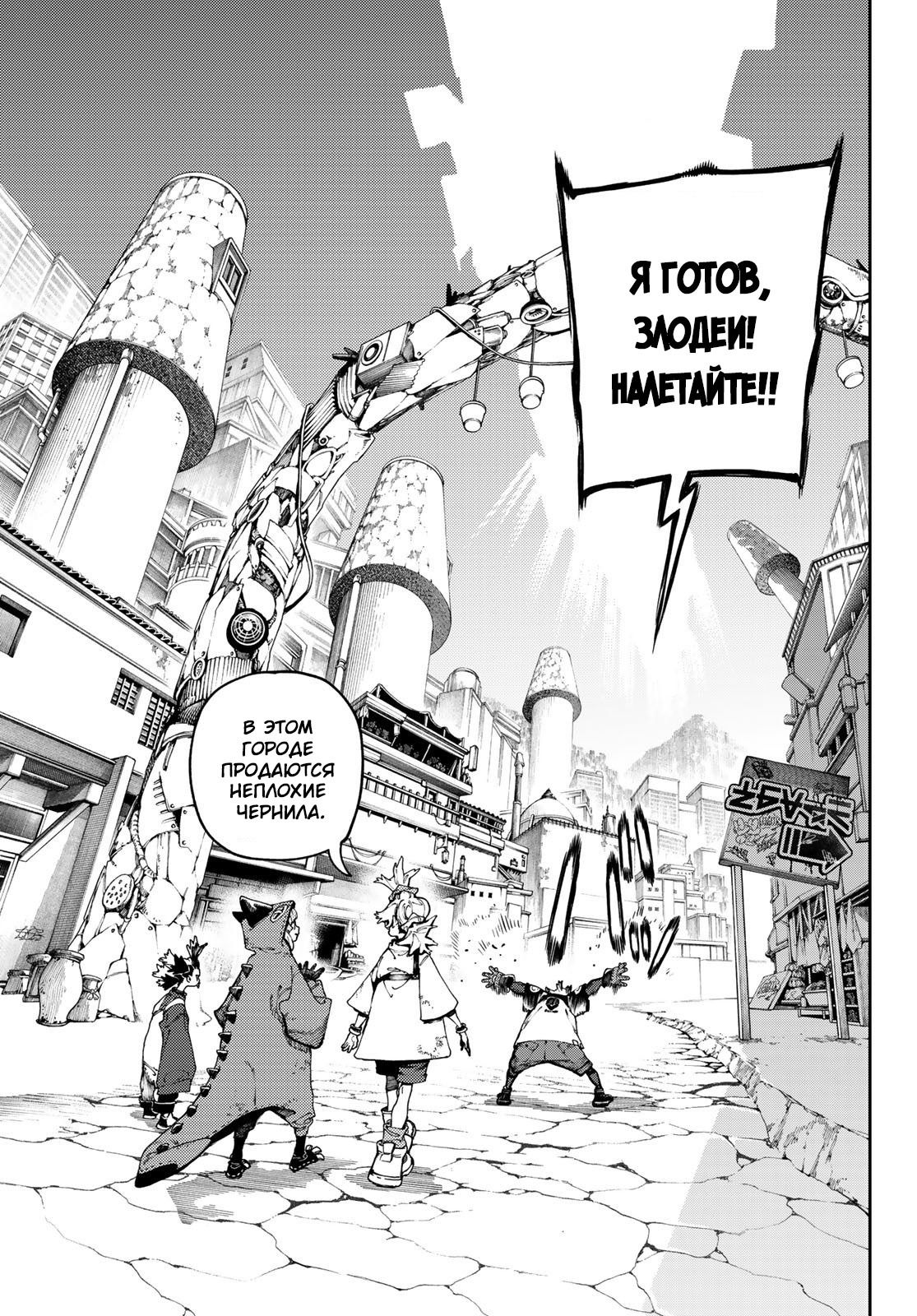 Манга Гачиакута - Глава 85 Страница 11