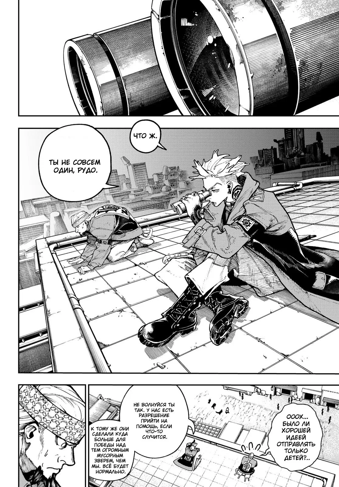 Манга Гачиакута - Глава 85 Страница 12