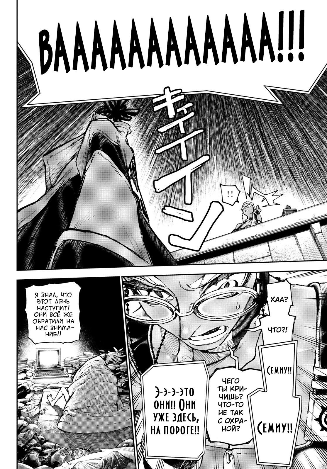 Манга Гачиакута - Глава 85 Страница 16