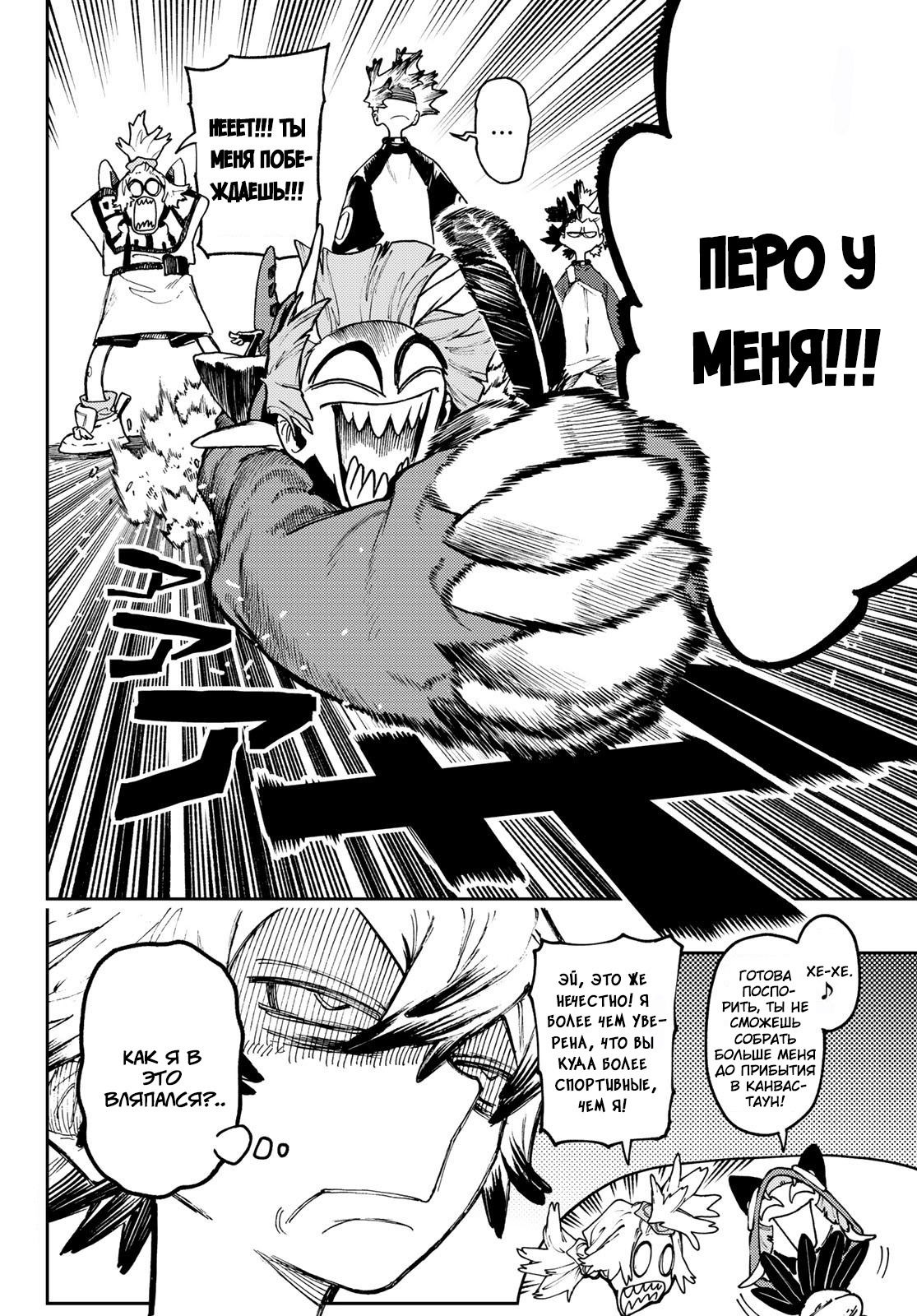 Манга Гачиакута - Глава 85 Страница 2