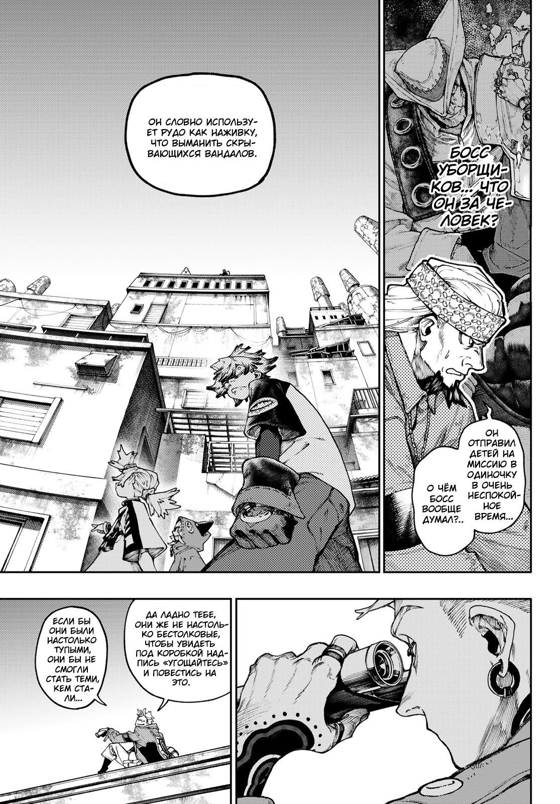 Манга Гачиакута - Глава 85 Страница 13