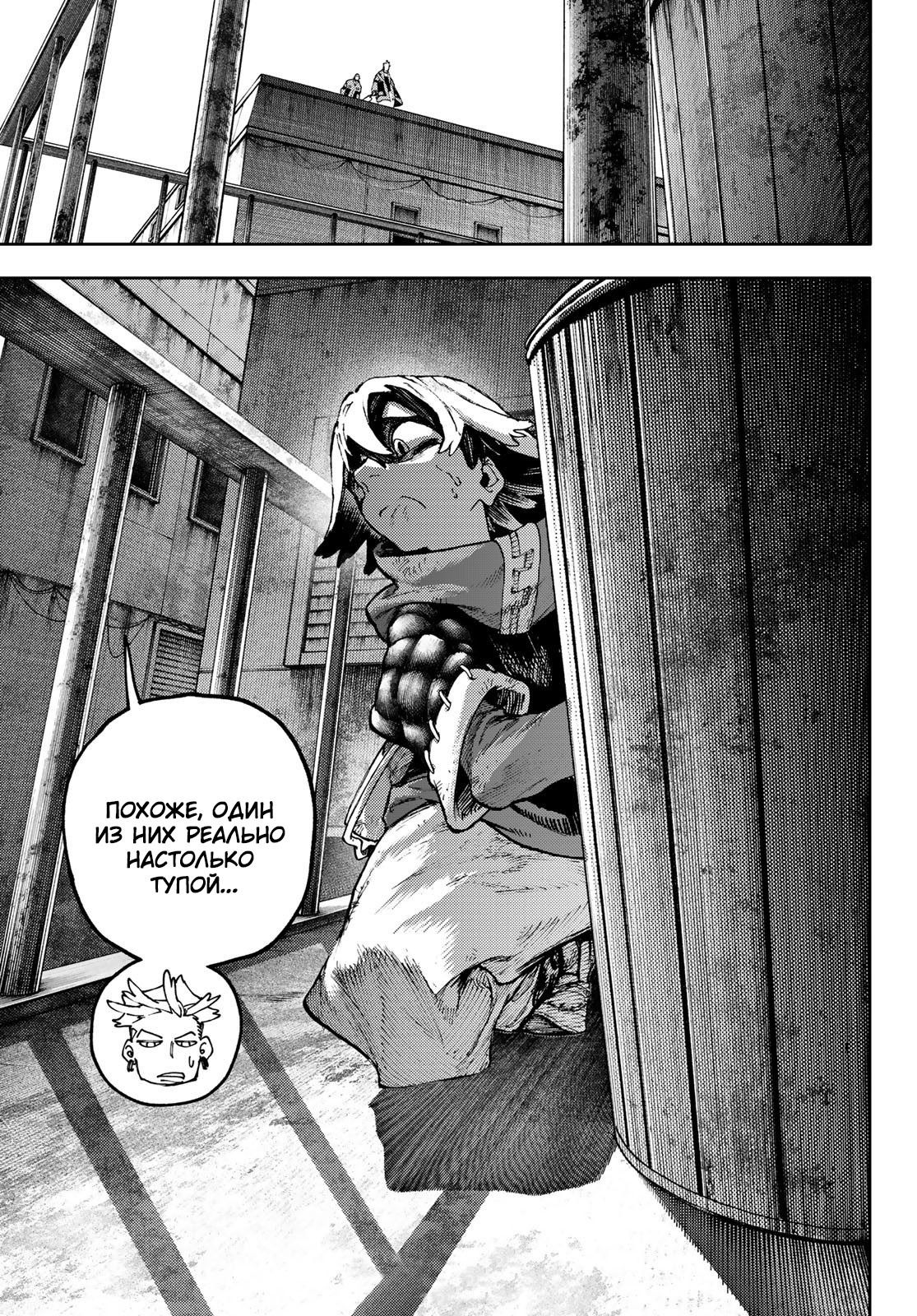 Манга Гачиакута - Глава 85 Страница 19