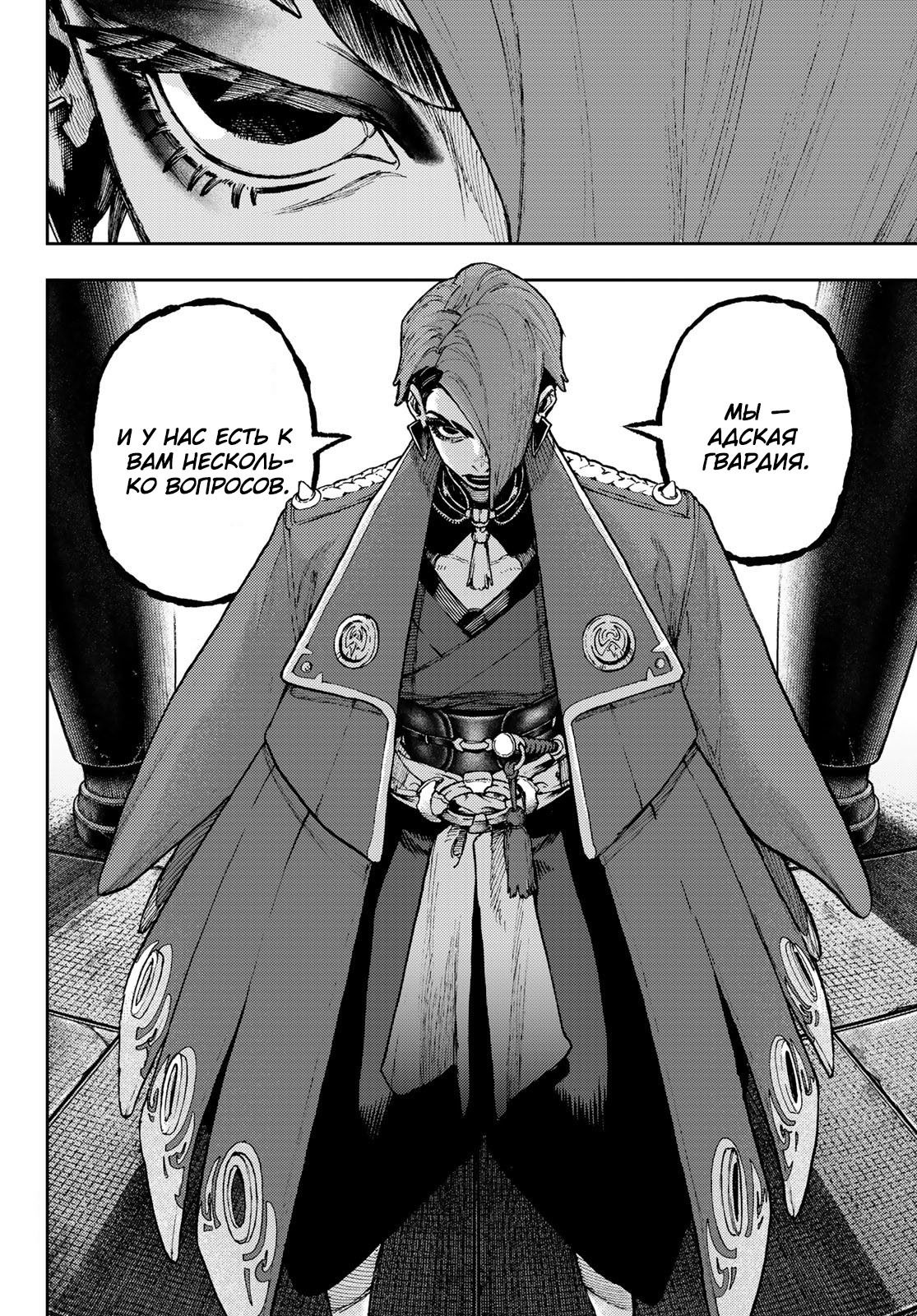 Манга Гачиакута - Глава 85 Страница 18