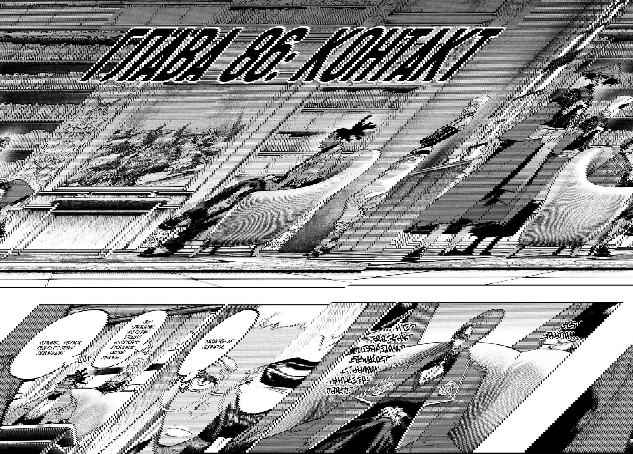 Манга Гачиакута - Глава 86 Страница 2