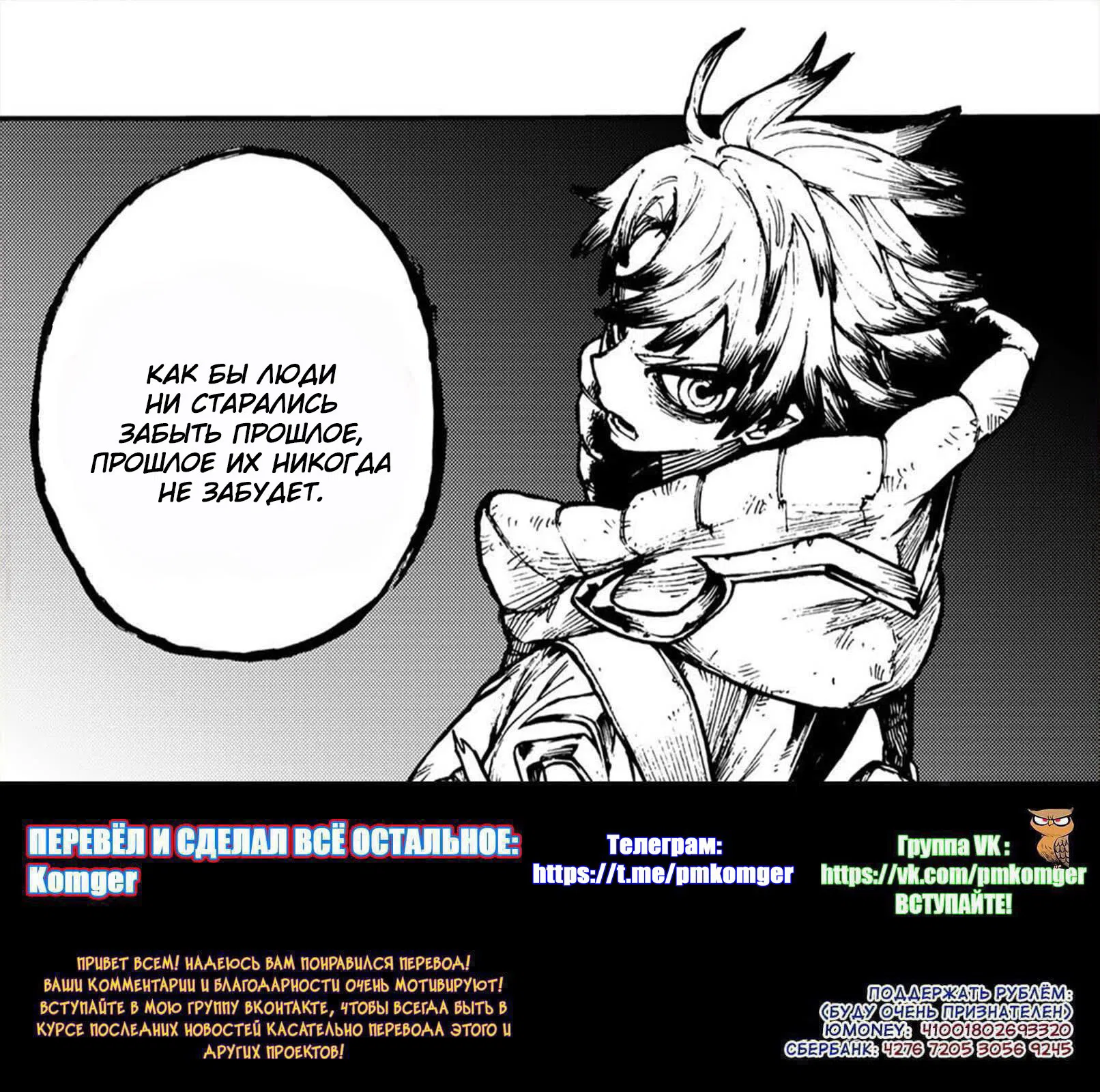 Манга Гачиакута - Глава 87 Страница 19