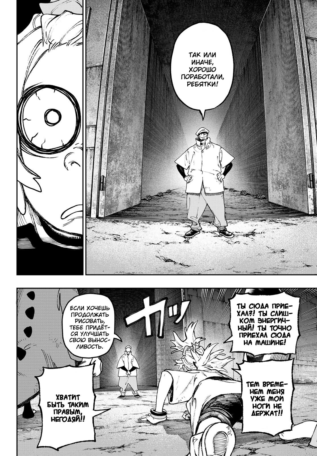 Манга Гачиакута - Глава 87 Страница 4