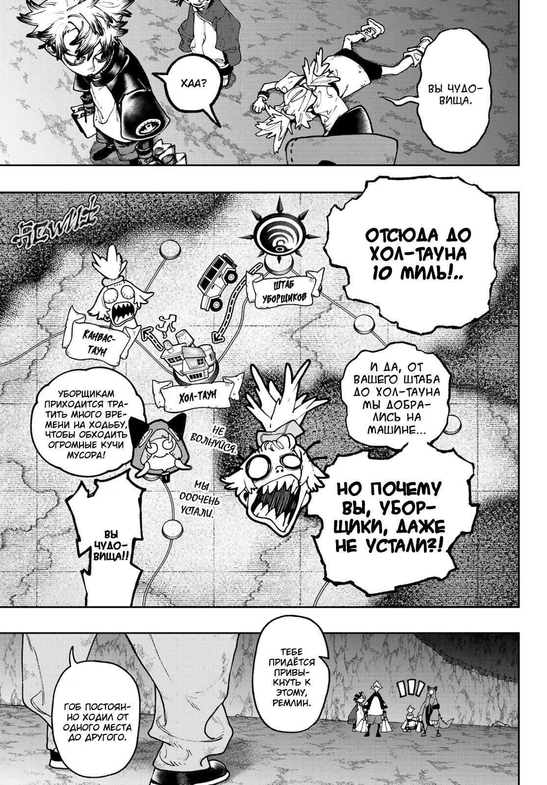 Манга Гачиакута - Глава 87 Страница 3