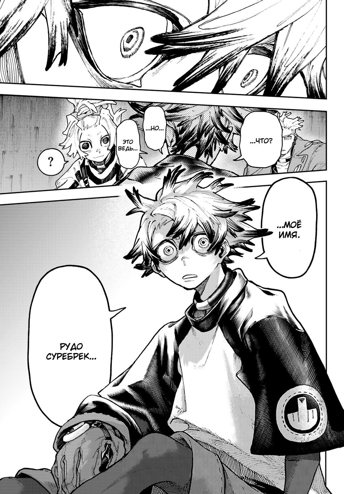 Манга Гачиакута - Глава 87 Страница 18