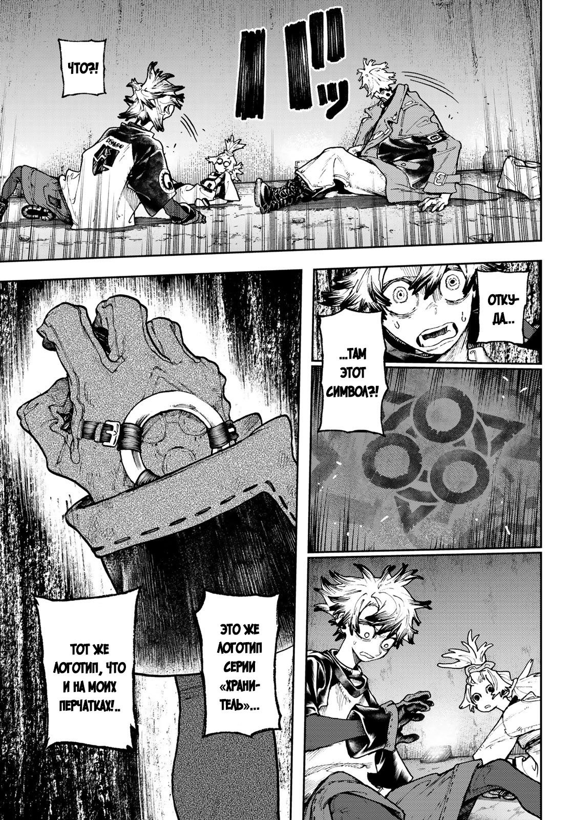 Манга Гачиакута - Глава 87 Страница 14