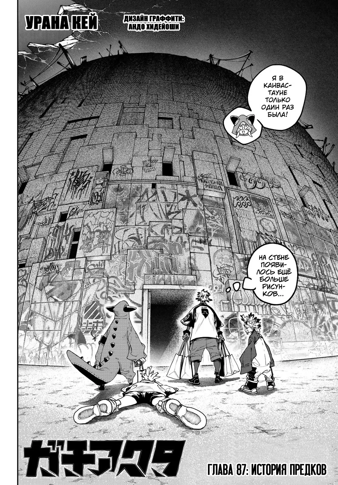 Манга Гачиакута - Глава 87 Страница 2