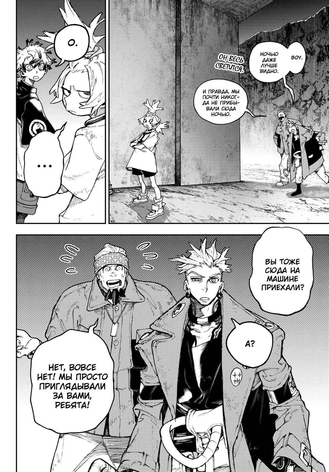 Манга Гачиакута - Глава 87 Страница 9