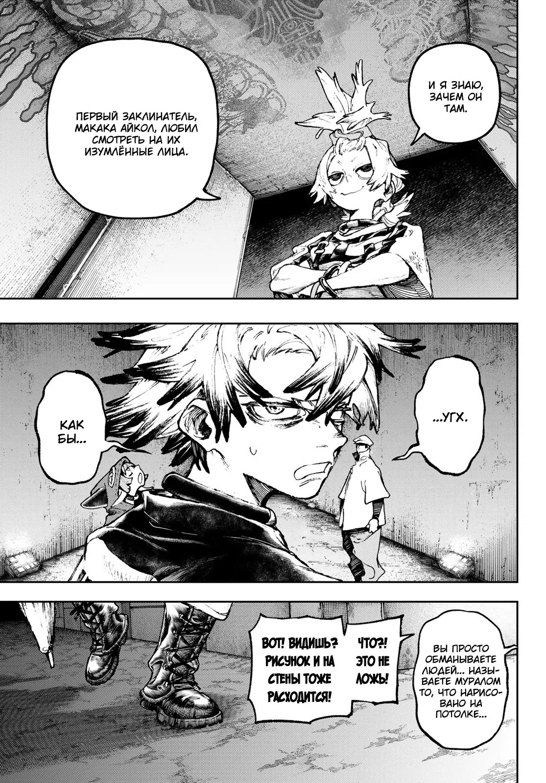 Манга Гачиакута - Глава 87 Страница 8