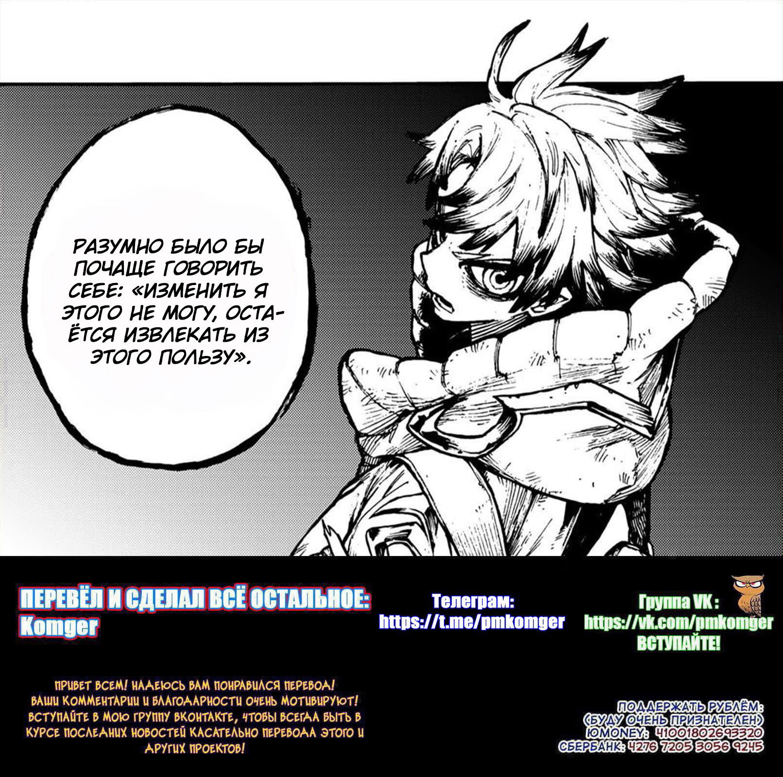 Манга Гачиакута - Глава 89 Страница 20