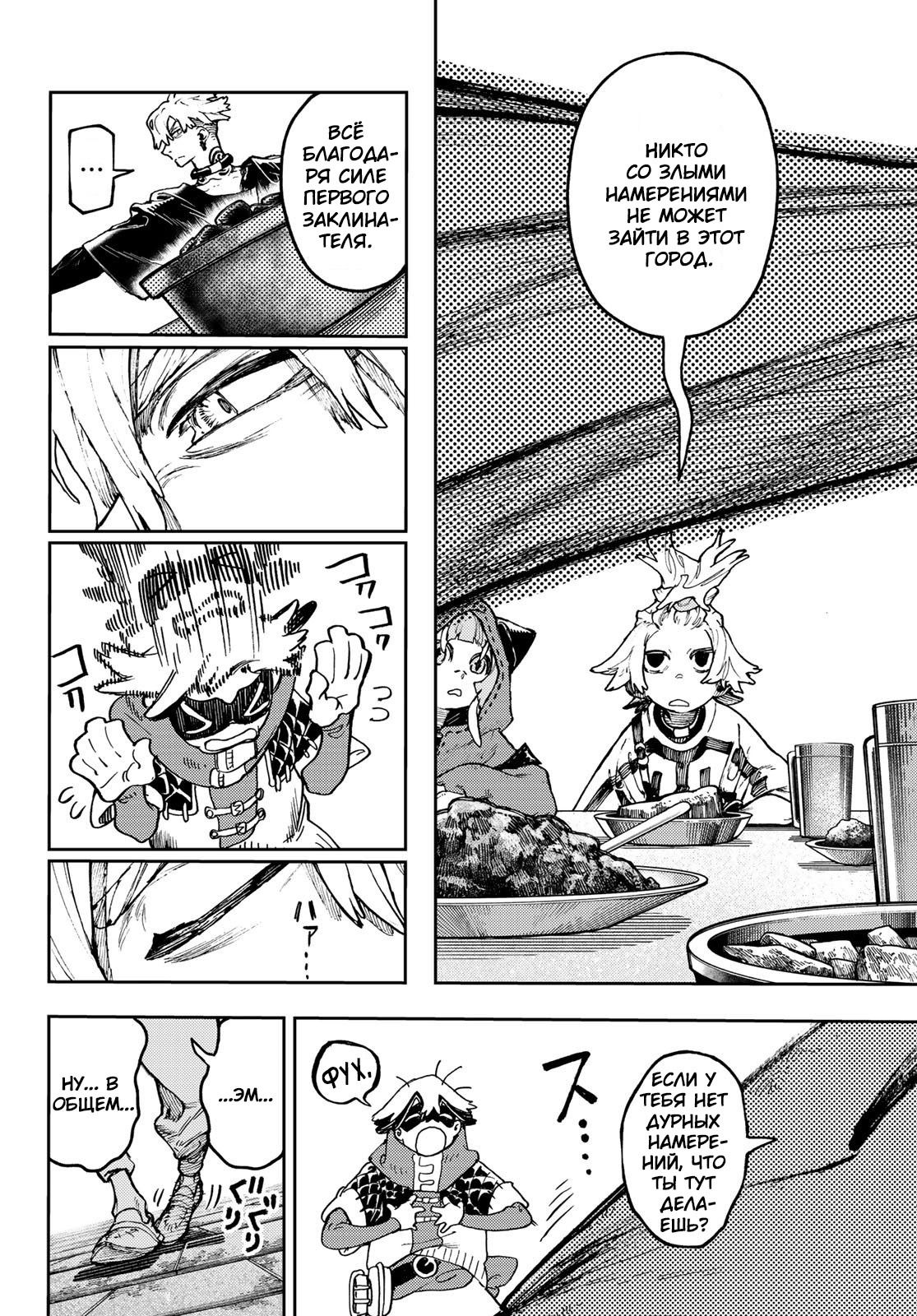 Манга Гачиакута - Глава 89 Страница 10