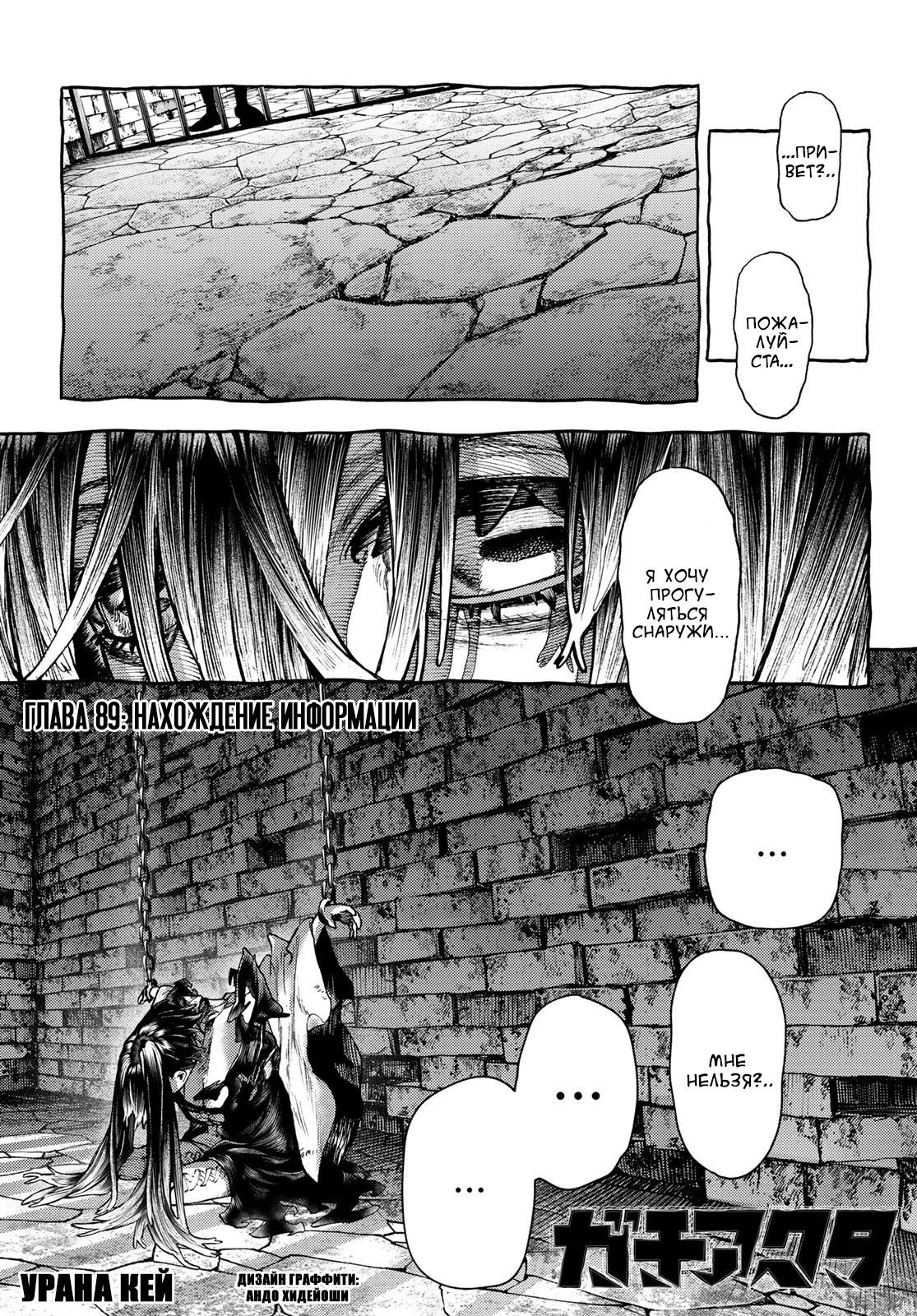 Манга Гачиакута - Глава 89 Страница 1