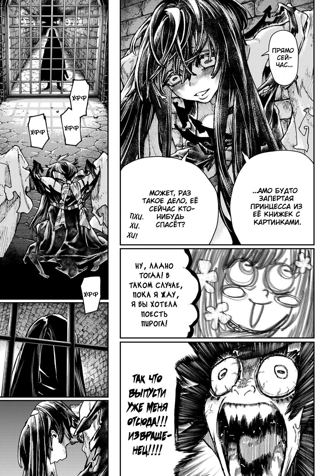 Манга Гачиакута - Глава 89 Страница 3