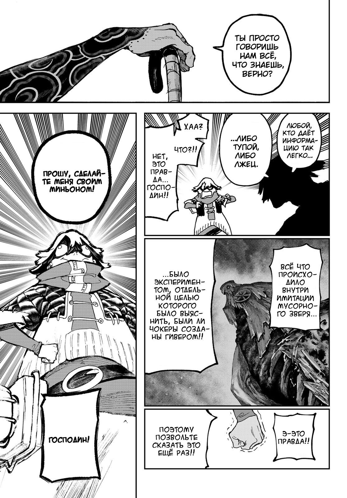 Манга Гачиакута - Глава 89 Страница 15