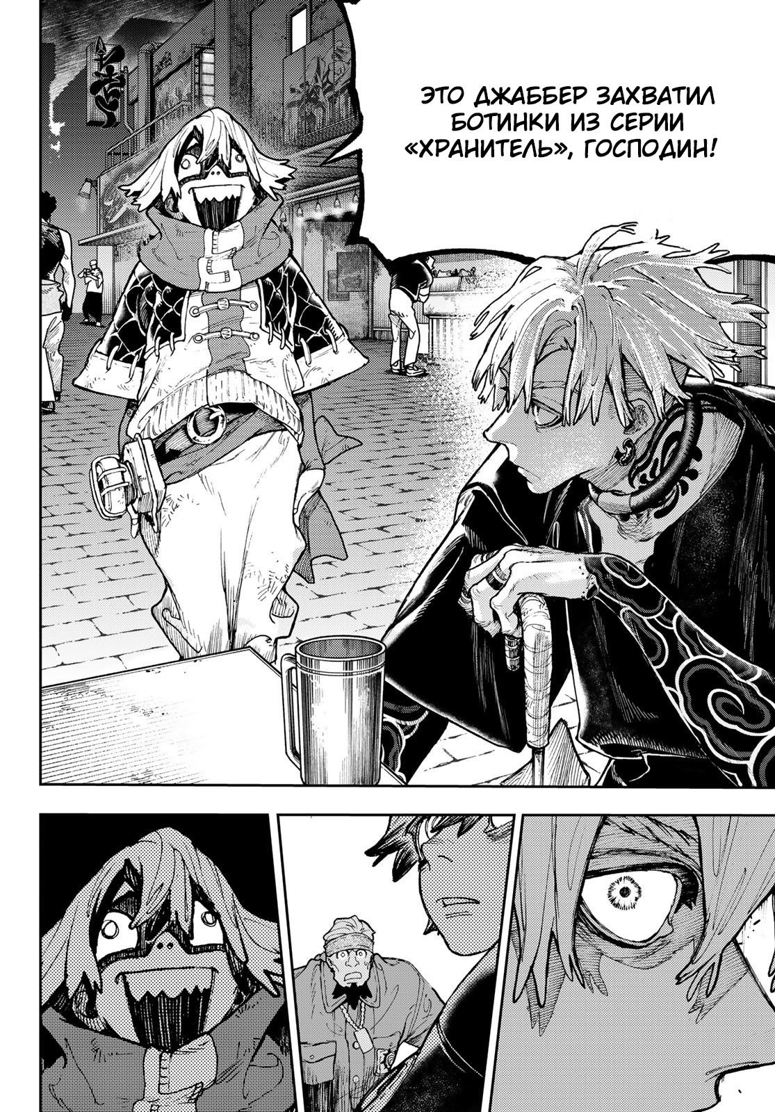 Манга Гачиакута - Глава 89 Страница 8