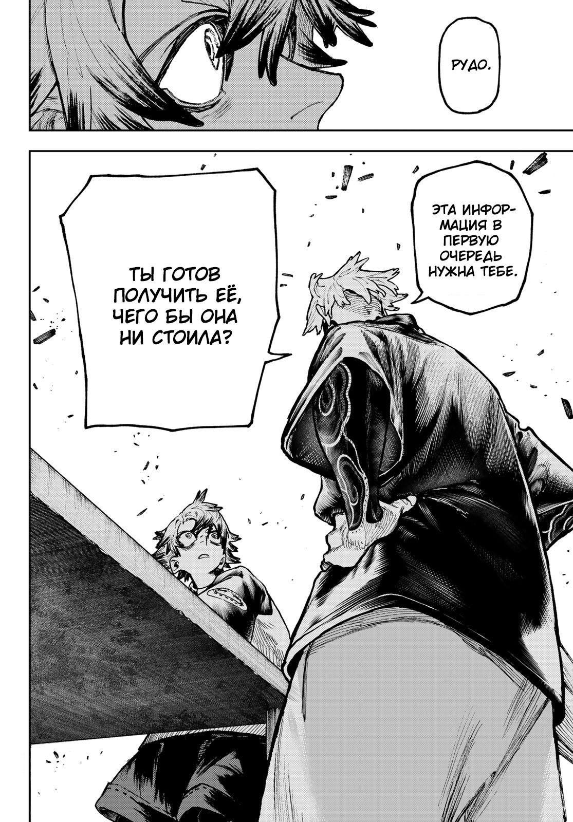 Манга Гачиакута - Глава 89 Страница 18