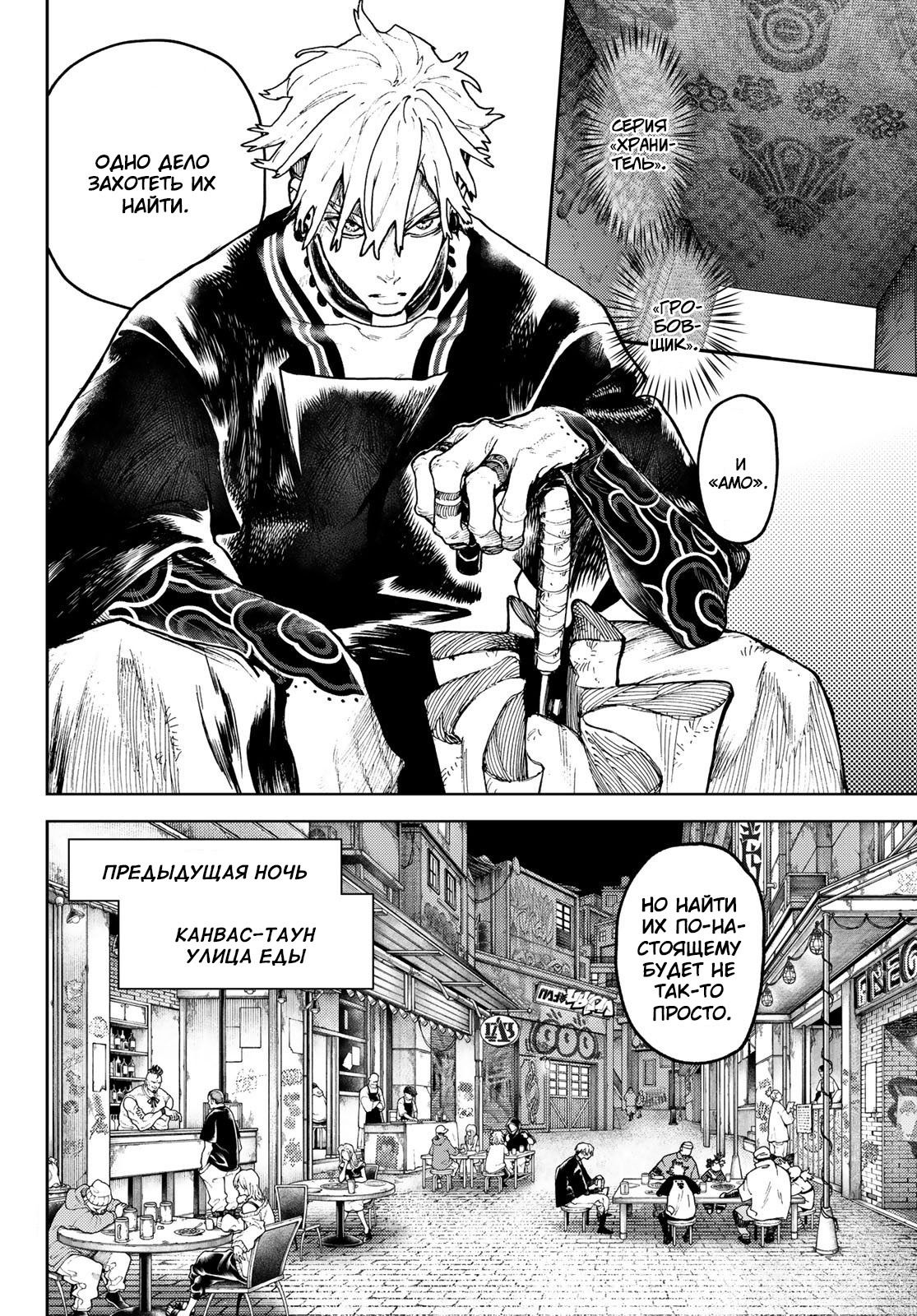 Манга Гачиакута - Глава 89 Страница 6