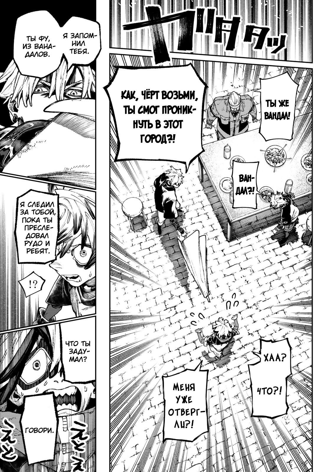 Манга Гачиакута - Глава 89 Страница 9