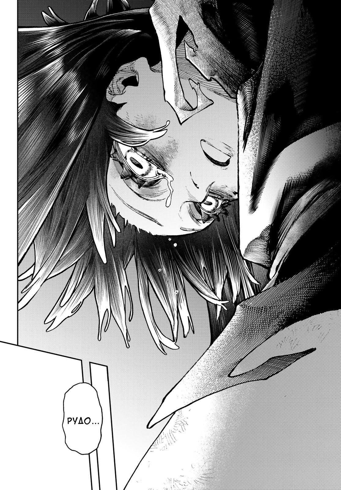 Манга Гачиакута - Глава 89 Страница 4