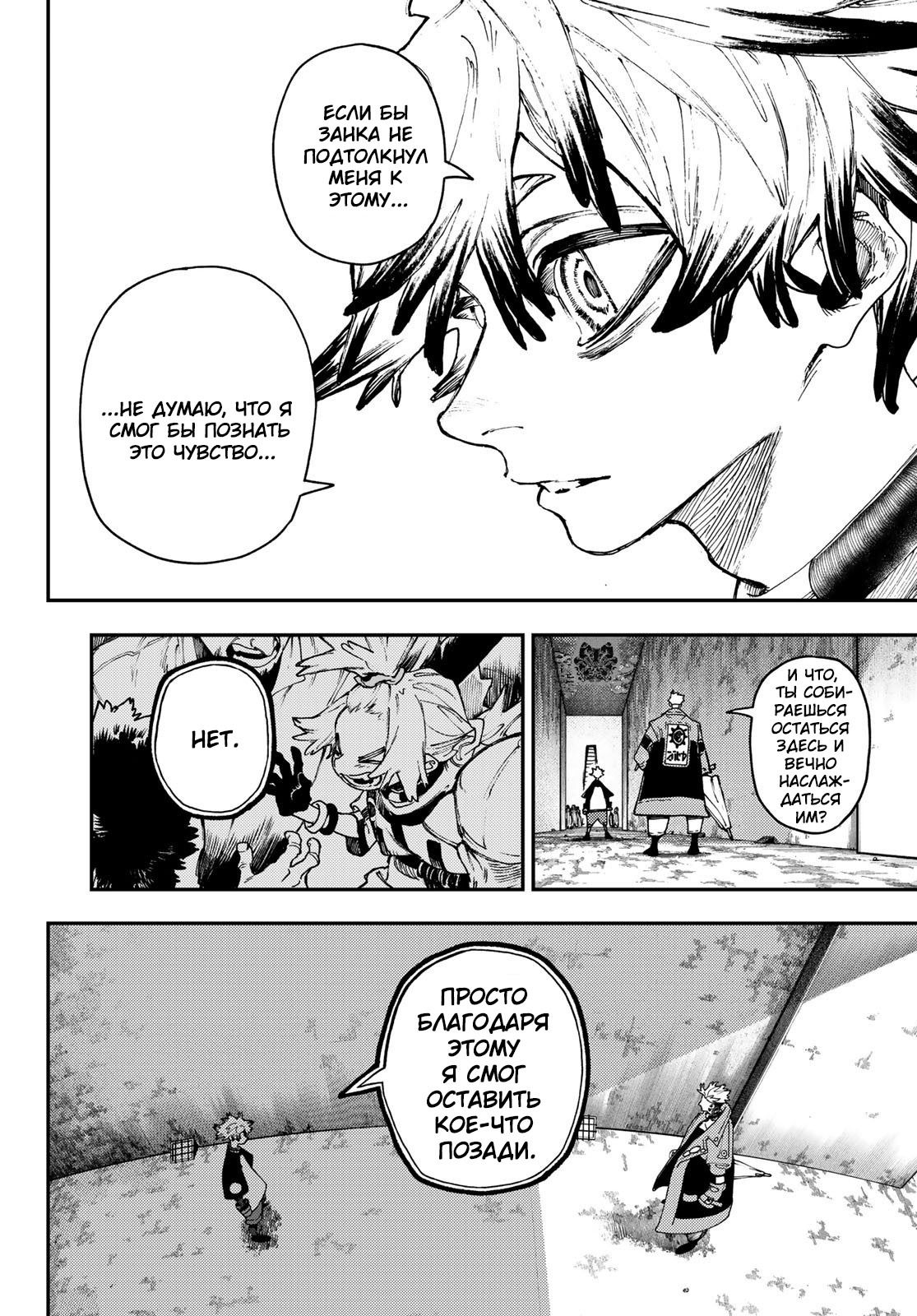 Манга Гачиакута - Глава 90 Страница 10