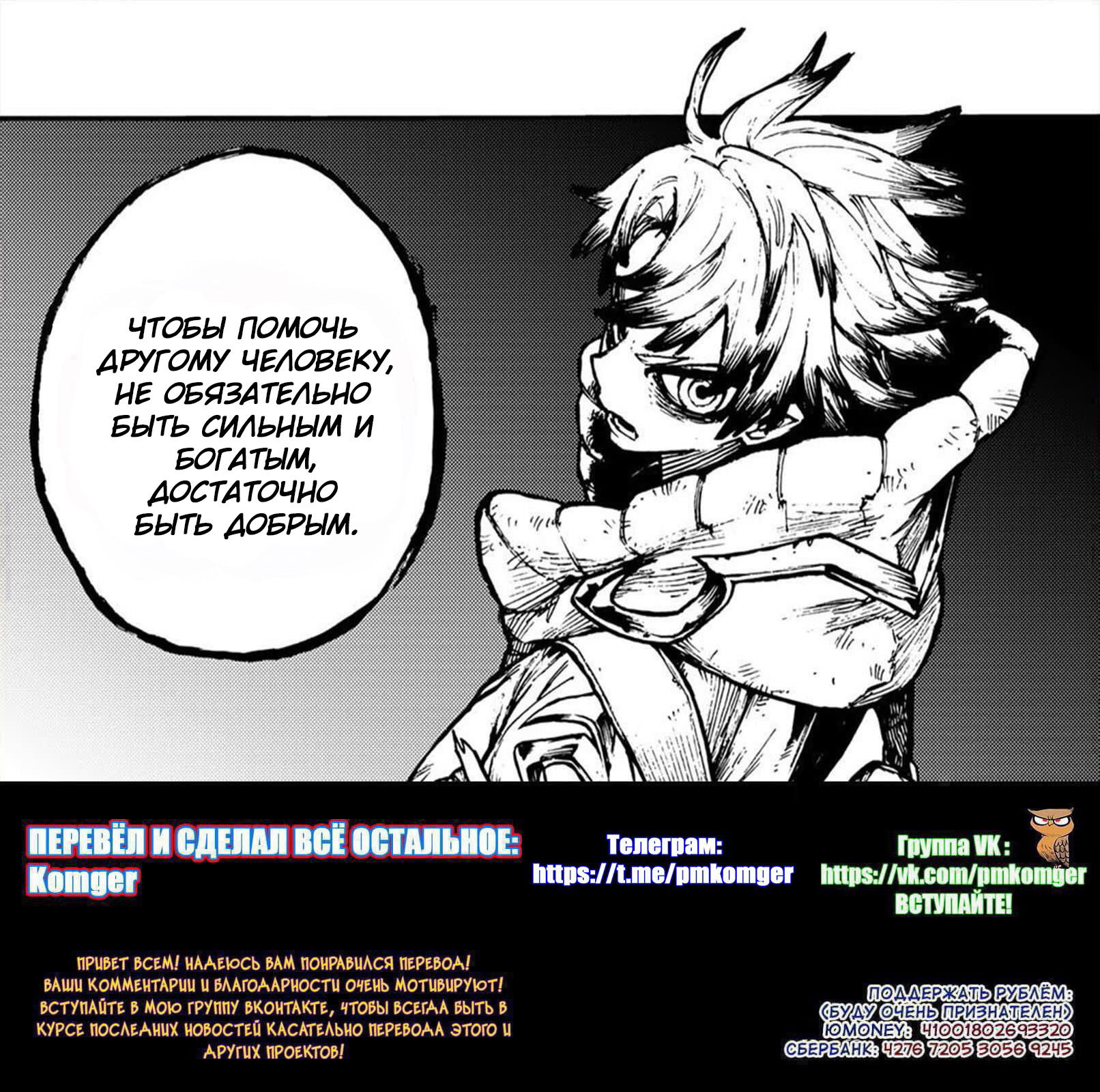 Манга Гачиакута - Глава 90 Страница 20