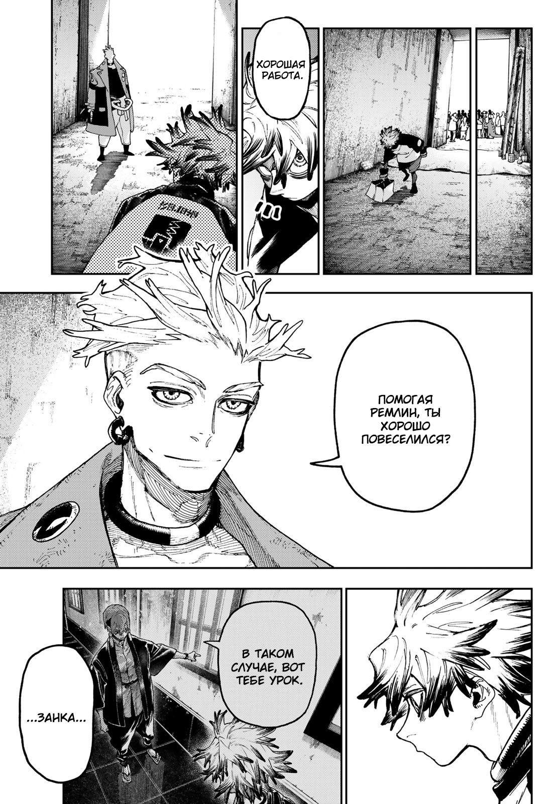 Манга Гачиакута - Глава 90 Страница 9