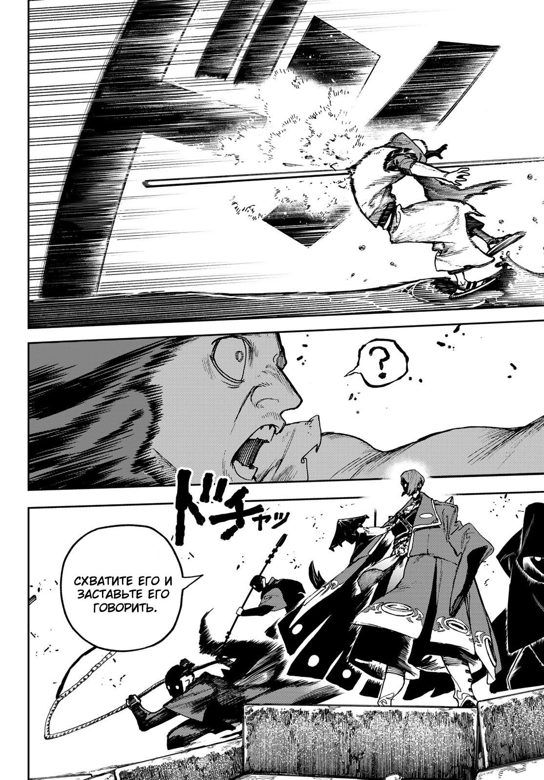 Манга Гачиакута - Глава 90 Страница 18